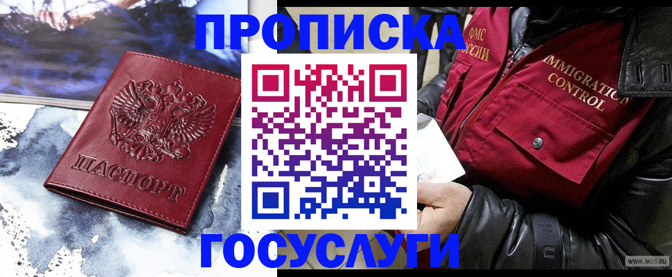 временная прописка в Дальнегорске