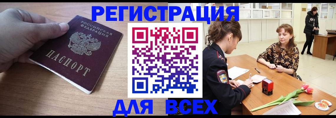 прописка штамп в Дальнегорске