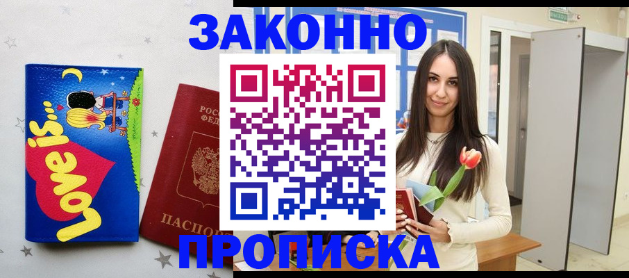 прописка иностранных граждан в Дальнегорске