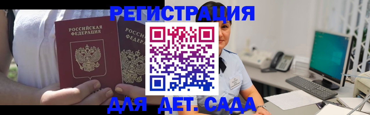 временная прописка в Дальнегорске