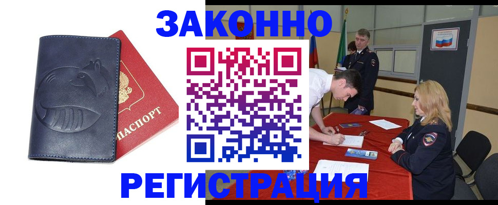 прописка штамп в Дальнегорске