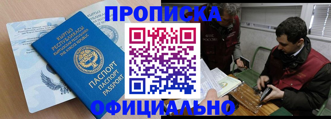 прописка в Дальнегорске